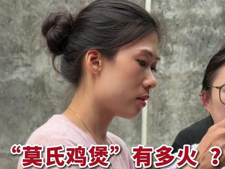 “莫氏鸡煲”有多火 ?家族大小一字排开,齐齐斩鸡!网友:广东人诚不欺我,果然都是靓仔靓女!(记者:张弘弢;编辑:罗啟浩;责编:王慧君)#全网最不想红的鸡煲 #寻味顺德 #佛山美食 #莫氏鸡煲