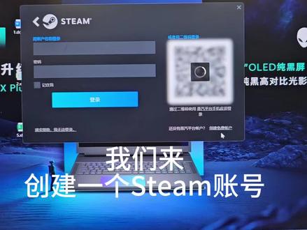 怎么注册steam账号 #外星人春日焕新#外星人以旧换新#3A游戏上新试玩@外星人电脑@戴尔中国
