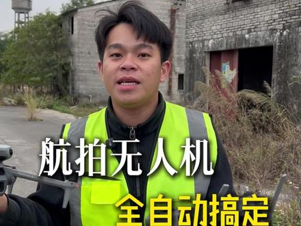 无人机测宅基地面积#宅基地面积 #无人机 #记录真实生活