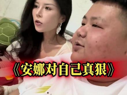 安娜对自己太狠了,这个钱挣得,我真不眼红,她确实是个人物 #良子 #安娜 #大胃袋