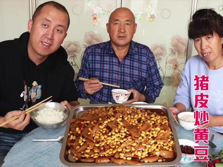 老姑捡20斤黄豆,大彭下厨露一手,用猪皮炒上一锅,又香又下饭! #东北菜 #猪皮 #抖音美食推荐官 #家常菜