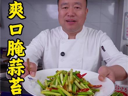 腌蒜苔的详细做法,又到了吃蒜苔的季节,你可以试试这个腌蒜苔,做法简单,看一遍就能学会,腌出来的蒜苔,脆嫩爽口, 好吃又下饭,喜欢赶紧收藏做起来吧#腌蒜苔#美食#美食教程