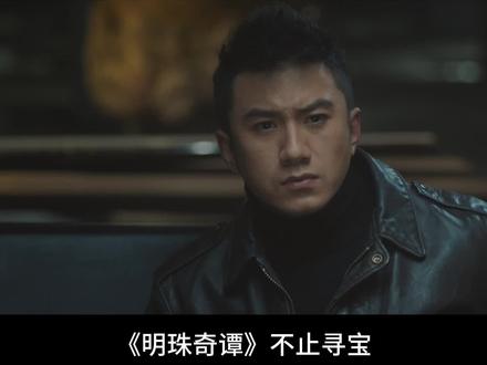 灵霄珠背后,藏着千年诅咒与阴谋 #明珠奇谭开播 #明珠奇谭 #明珠奇谭古墓版死神来了