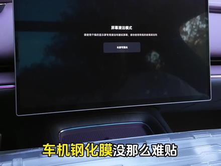 专为SU7/YU7设计的“全自动无尘仓钢化膜”车机钢化膜没那么难贴, 只需一扣 一拉 一撕 一拿,瞬间为屏幕覆上一层通透高清的保护。#小米su7 #小米yu7 #小米汽车 #我和我的小米汽车
