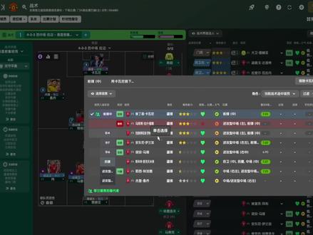 足球经理2022新手教学初级篇-战术(中) #足球 #足球经理 #游戏解说 #游戏教学 #足球战术