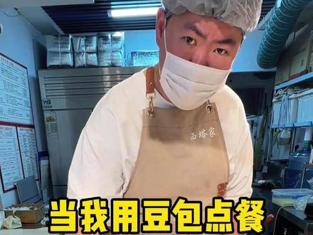 豆包统治人类~当我用豆包点餐鸡蛋饼 #鸡蛋饼 #西塔家鸡蛋饼 #美食 #街边小吃 #豆包