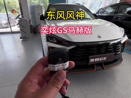 越野嫌大,轿车嫌小,2023款东风风神奕炫GS刚刚好,一起来聊聊吧#奕炫GS#东风风神#抖音汽车#上抖音看新车