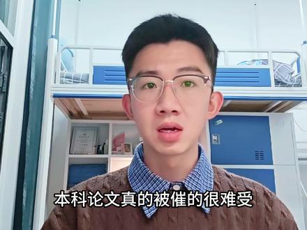 提高毕业设计效率,要学会运用工具 #毕业论文 #信息差 #大学是人生的暑假 #工具分享 #百考通ai
@百考通ai智能写作