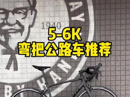 进阶运动入门级弯把公路推荐CONTEND0#捷安特 #骑行 #公路车