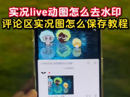 评论区保存的实况live动图怎么去水印教程来了
实况live动图有水印怎么办
苹果动图实况怎么去水印
评论区实况图怎么保存教程来啦
#醒图焚决的神 #醒门永存 #人类对醒图的开发不足百分之一 #评论区保存实况照片怎么去水印 #评论区动图怎么保存无水印
实况live动图怎么去水印小米
实况素材可拿无水印怎么拿
动态背景图取图方法来了
live实况图素材去水印
动图怎么去除水印
苹果手机抖音评论区照片保存无水印
抖音评论区实况无水印保存
实况live动图保存怎么去水印
live实况怎么保存不带水印
实况live动图怎么无水印下载到相册
动图怎么去水印
实况live动图怎么制作
苹果怎么保存实况照片
张凌赫动态壁纸去水印
live实况图怎么去除水印
评论区无水印实况动图怎么制作
实况图去水印还能动教程
live实况图水印怎么去
实况去水印教程
剪映实况水印去除工具
live实况图怎么去水印工具
评论区实况动图怎么去除水印
评论区live实况图保存怎么去水印
评论区的实况动图怎么无水印下载
评论区动图保存方法
无水印保存动图教程
实况素材怎么保存教程
抖音评论区怎么发实况图教程
实况动图编辑教程来啦
动态背景图获取方法来啦
微信动态背景图怎么设置教程
朋友圈动态背景图保存教程来啦
Live实况图怎么去除水印
实况怎么去除水印
评论区实况动图保存教程
实况live动图怎么去水印教程来了
评论区动图怎么保存
微信动态背景图获取教程
评论区动图怎么保存无水印
评论区保存的live实况图片怎么去水印
live实况图去完水印变模糊
