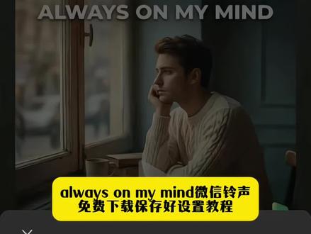 来了来了超受欢迎的Always on my mind完整版铃声获取设置教程来啦
Always On My Mind微信铃声设置 always on my mind微信视频号怎么设置铃声#alwaysonmymind微信视频号怎么设置铃声
alwaysonmymind怎么设置为微信铃声
#alwaysonmymind怎么设置成为微信铃声
微信来电铃声怎么自定义设置
微信来电铃声怎么上传自己的音乐
微信来电铃声怎么自定义设置本地
微信来电铃声怎么自定义设置oppo
微信来电铃声怎么自定义设置苹果
华为微信来电铃声怎么自定义设置
微信铃声怎么设置自定义铃声
微信来电铃声怎么自定义设置抖音 always on my mind铃声下载
always on my mind微信铃声
always on my mind
alwaysonmymind高潮版铃声下载
always on my mind女生版铃声
always on my mind高潮30秒
always on my mind免费下载
抖音上的歌怎么设置成微信铃声
always on my mind动感音乐
always on my mind中文完整版
Always On My Mind铃声
always on my mind中文版
always on my mind完整版
always on my mind可下载
always on my mind简谱
always on my mind怎么下载到手机
always on my mind歌词完整版
always on my mind中文翻唱
alwaysonmymind歌曲原唱
Always On My Mind铃声设置
Always On My Mind歌词
Always On My Mind创作背景
设置微信铃声always on my mind#设置微信铃声alwaysonmymind
always on my mind铃声设置
always on my mind铃声英文歌
always on my mind什么意思
Always On My Mind铃声安卓版
Always On My Mind铃声剪辑
Always On My Mind铃声教程
always on my mind手机铃声
always on my mind歌曲