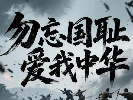 张典文小英雄#张典文#上热门 #树立正确历史观 #人物故事