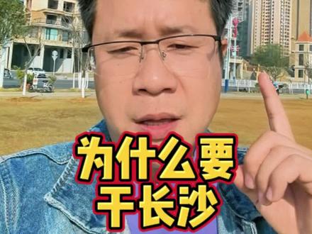 湘超“干长沙”火遍湖南!13城集体喊打,背后原因太真实了!#湘超联赛 #永州 #干长沙 #株洲 #常德