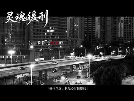 一款男鬼味很重的李微#灵魂缓刑 #广播剧#双男主#男鬼 #剪辑