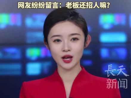 员工生三胎奖励183万元!浙江宁波一企业霸气招聘火遍全网,生完孩子每年都有几万到十几万的奖励,工作人员直言,此举是为保障女性职场地位。老板更是放话:企业如家,人丁兴旺,企业才能越做越强。网友直呼:还招人吗?#浙江dou知道 #职场女性 #生孩子 #三胎