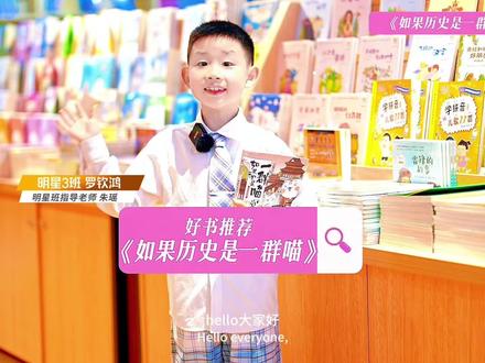 好书推荐📖《如果历史是一群喵》历史也有趣! #好书推荐 #如果历史是一群喵 #瑶姐up说 #up说师训 #瑶姐up说原创