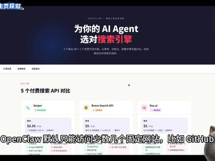 零成本给OpenClaw 接入网络搜索!实战接入演示 关注进主页群获取skills。
#OpenClaw #SearXNG #开源工具 #搜索API #人工智能