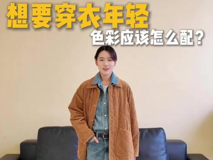 6招实用的色彩搭配方案 记得收藏起来! #穿搭技巧 #穿搭分享 #配色 #穿搭日记#穿搭配色