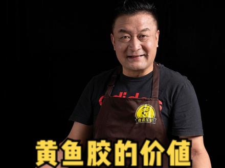 黄鱼营养价值最最值钱的是鱼胶#鱼胶 #刺身美食