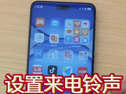 如何把抖音音乐设置为来电铃声#华为手机