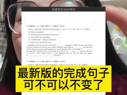 重庆中考英语,完成句子又来了,变成这个这个样子了哦#中考改革 #完成句子 #看图写话#语篇填空 #重庆中考英语教研会