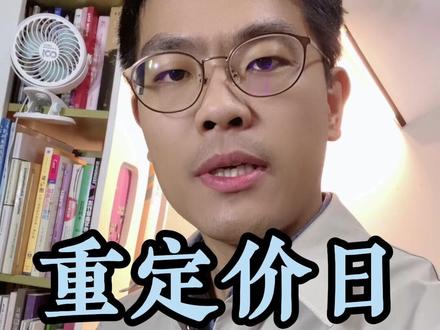 房贷利率重定价日是1月1日的,
调整#重定价周期 时要注意了…