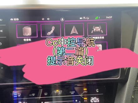 大众车,导航提示音关闭,高速低速行驶不在有烦恼,有没有帮到您 #导航 #导航系统 #汽车隐藏功能 #用车小常识 #用车知识 #用车技巧