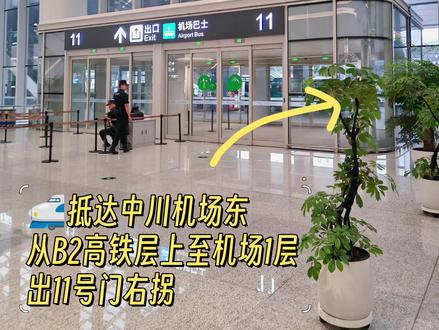 兰州中川机场T3贵宾楼(贵宾二区)攻略
📍位置与交通
打车:直接导航“贵宾二区”即可抵达
高铁:从中川机场东站出站后位于B2层,乘坐直梯至1楼,出机场后向右绕行半圆约200米即可看到贵宾楼
🙋服务体验
值机服务:可现场办理值机,即使已网上值机也可更换靠前或安全出口座位
行李托运:工作人员提供全程协助办理托运及值机手续
专属安检:独立安检通道,安检完毕后由考斯特专车送至登机口下方直接登机,工作人员服务周到,全程贴心协助
🏫设施环境
休息室:超大气的接待前台,设施崭新,环境优越,在国内机场中堪称top水平
银行厅:各银行专属区域提供舒适座椅,配备杏皮水、汽水、小零食等,这次解锁了还有现磨咖啡,需向服务员单点
特色设施:独立洗手间干净整洁,配备淋浴间
🍱餐饮服务:
午餐11:40开始,提供四菜一汤自助餐及水果点心
可惜饮料需返回银行厅取用
重点:没有兰州拉面!
工作人员全程服务特别好,事事有回应。
这次还解锁了,国内达到也可以用,比如你要转的高铁等很久、或者你想吃顿饭休息一下,不妨来体验参观一下。
❎写在最后:不支持九元航空和春秋航空!
#兰州中川国际机场 #中川机场 #机场贵宾楼 #贵宾厅 #乘机体验