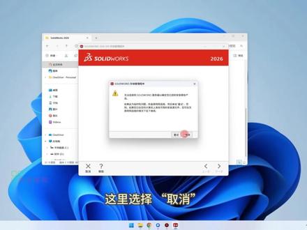 SolidWorks 2026安装教程,工业设计必备 #SolidWorks2026 #安装教程分享 #机械设计软件