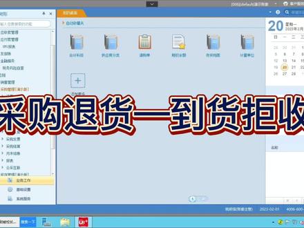 采购退货—到货拒收