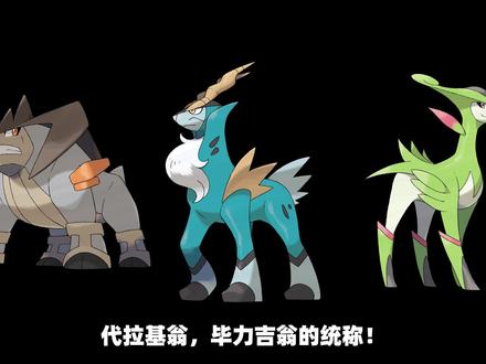 宝可梦剑盾:收服圣剑士的徒弟凯路迪欧,它自创了神秘之剑