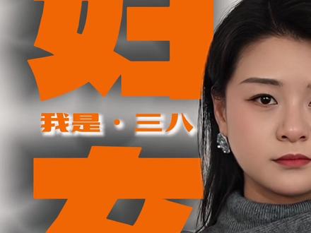 2026年度“三八”国际妇女节主题短片。 致敬第106个“三八”国际妇女节!“妇女”这个词,本身就是美丽的,因为新中国的妇女能顶半边天!#三八妇女节致敬了不起的她 #女性力量 #六星集KTV #六星集PARTYK #2026妇女节