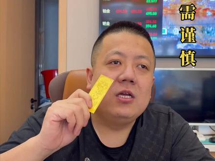 一夜之间就跌成这么个#同城 #黄金 #白银#黄金首饰 #金条