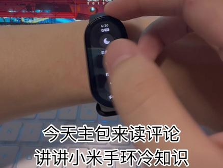 不废话 讲小米手环冷知识! 小米手环10怎么绑定亲友 软件不见了怎么办#小米手环 #小米手环10pro #小米手环10 #小米手环功能 #腕间的时髦小心机