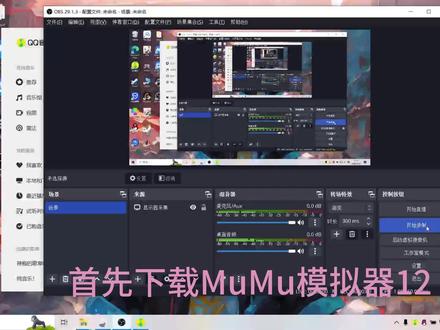 用电脑模拟器器玩光遇渠道服教程(应用宝服示例)#光遇sky