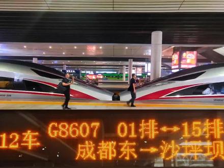 成渝高铁——复兴号成渝双城bus原声广播纯享,G8607次下一站沙坪坝#铁路摄影 #每一帧都是热爱 #高铁 #交通强国铁路先行