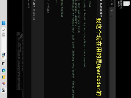 opencode体验GLM4.7FLASH体验 opencode体验GLM4.7FLASH体验