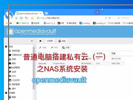 闲置电脑变废为宝搭建NAS存储 #NAS存储 #私有云存储