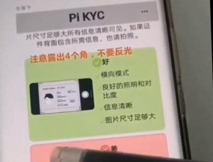 Pi最新KyC教程