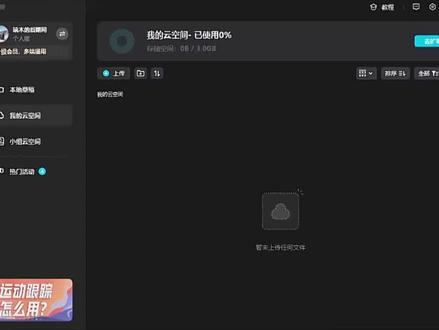 #剪映教学 剪映专业版的云素材功能,可以实现团队合作,上传素材,随时随地共享,用不丢失素材。#剪映基础入门教程 #剪映云素材 #云素材 #剪辑视频新手教程