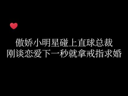 傲娇小明星碰上直球总裁#广播剧 #腐宝FM #广播剧推荐