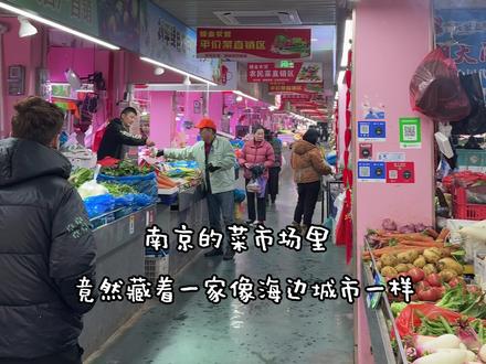 藏在锁金村菜场里的海鲜店,现场加工,老板是福建人,做海鲜真的好吃呢!#全球海鲜大排档#锁金村菜场#春假#南京海鲜市场