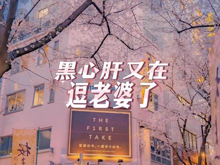#探虚陵广播剧 #季冠霖 #龟娘 #gl广播剧 #橘里橘气
探虚陵第二季要来了了!!!
黑心肝又在逗老婆了 不知道你老婆脸皮薄吗!!!