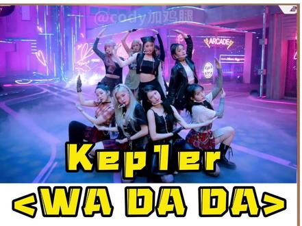 Kep1er《WA DA DA》造型解析 朋克风甜酷穿搭~#kep1er #沈小婷 #金采炫 #休宁巴伊叶 #崔有真 #金多娟 #徐永恩 #姜艺书 #江崎光 #坂本舞白 #打歌服 #舞台造型