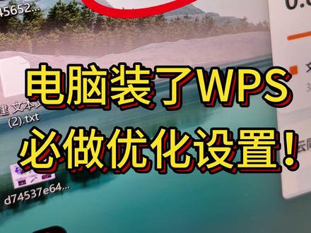 电脑卡顿元凶,WPS云盘别忽略!记得优化 #电脑知识#wps#电脑优化#拯救者Y700五代