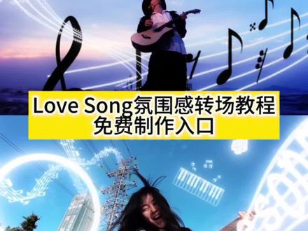 一直想写一首love song~ love song转场教程来了 lovesong转场 Love Song氛围感转场 Love Song氛围感转场教程 Love Song氛围感转场特效教程 lovesong转场教程#Lovesong氛围感转场 #lovesong氛围感转场教程 #lovesong转场 #lovesong方大同 #即梦ai lovesong转场ai特效教程 lovesong转场特效教程 lovesong转场教程 lovesong转场ai指令 lovesong转场ai口令 方大同Lovesong转场 Love Song氛围感转场剪辑教程 Love Song氛围感转场ai制作 Love Song氛围感转场教程教学 Lovesong完整版 方大同Lovesong