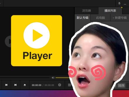 【PotPlayer】这8项设置,让你的PotPlayer好用到飞起!
potplayer播放器皮肤下载:pan.quark.cn/s/bebf46fec89e
#PotPlayer #视频播放器#播放器 #设置 #教程
