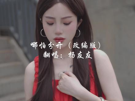 谢谢你闯进我灰暗的天空..#哪怕分开改编 #即使知道要见面
