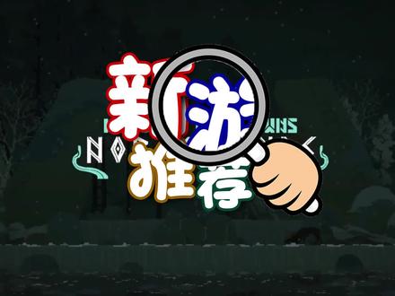 【基德游戏】新游推荐:王国两位君主北欧之地