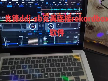 先锋ddj-sb控制器完美连接rekordbox软件#dj打碟 #跟着节奏嗨起来 #专业音响系统 #dj #dj培训